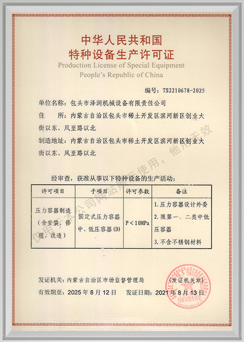 特种设备生产许可证